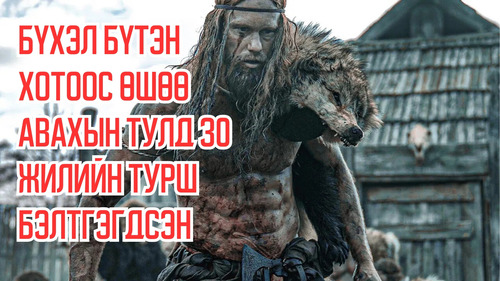 Neanderthal Trained For 30 Years to Take Revenge on an Entire City
